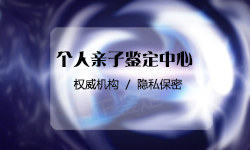 拉萨正规DNA鉴定机构地址