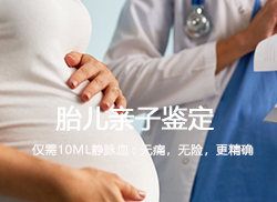 拉萨怀孕了如何鉴别是谁的孩子[专业咨询]