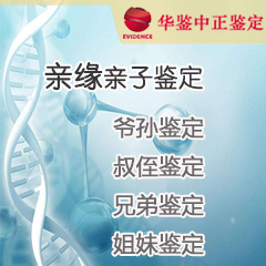 拉萨DNA亲缘鉴定