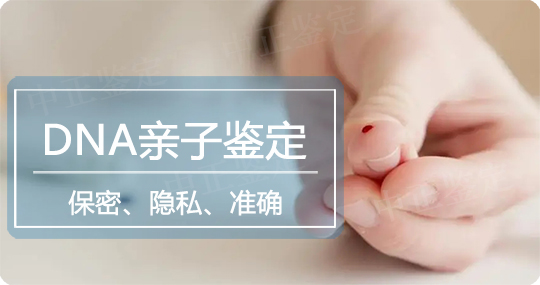 拉萨亲子鉴定中心